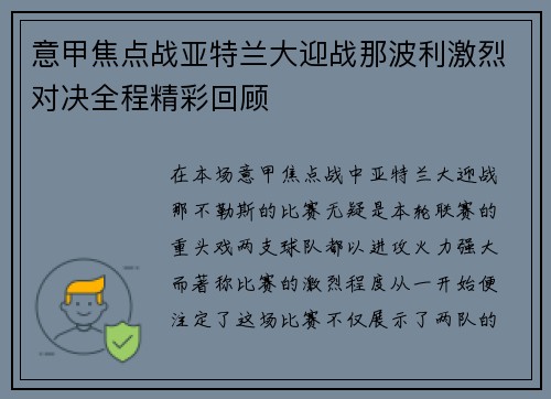 意甲焦点战亚特兰大迎战那波利激烈对决全程精彩回顾 意甲焦点战亚特兰大迎战那波利激烈对决全程精彩回顾