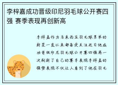 李梓嘉成功晋级印尼羽毛球公开赛四强 赛季表现再创新高
