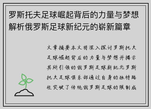 罗斯托夫足球崛起背后的力量与梦想解析俄罗斯足球新纪元的崭新篇章