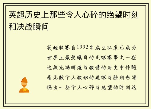 英超历史上那些令人心碎的绝望时刻和决战瞬间
