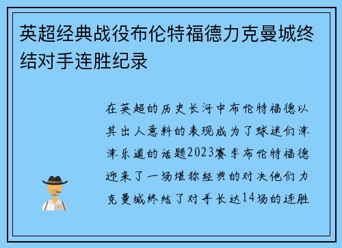 英超经典战役布伦特福德力克曼城终结对手连胜纪录