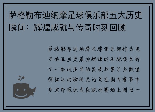 萨格勒布迪纳摩足球俱乐部五大历史瞬间:辉煌成就与传奇时刻回顾 萨格勒布迪纳摩足球俱乐部五大历史瞬间:辉煌成就与传奇时刻回顾